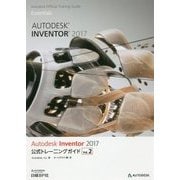 Autodesk Inventor 2017公式トレーニングガイド〈Vol.2〉 [単行本]