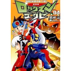 ヨドバシ.com - ロックマンエグゼ 4 新装版 [コミック] 通販【全品無料