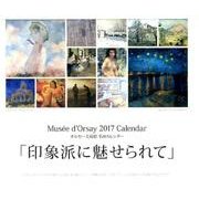 オルセー美術館名画カレンダー卓上 2017 [カレンダー]