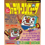 ニンテンドークラシックミニ ファミリーコンピュータMagazine [ムックその他]