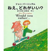 ねえ、どれがいい？　Would you rather...－英日CD付き英語絵本(英日CD付き英語絵本) [単行本]