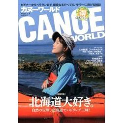 カヌーワールド（13）： KAZIムック [ムックその他]