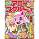 アロー & スケルトンパル 2016年 12月号 [雑誌]