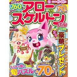 アロー & スケルトンパル 2016年 12月号 [雑誌]