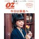 OZ magazine (オズ・マガジン) 2016年 12月号 [雑誌]