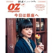 OZ magazine (オズ・マガジン) 2016年 12月号 [雑誌]