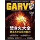 ガルヴィ 2017年 01月号 [雑誌]