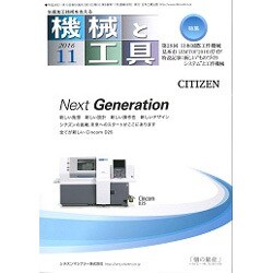 機械と工具 2016年 11月号 [雑誌]