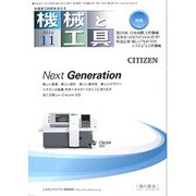 機械と工具 2016年 11月号 [雑誌]