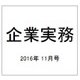 企業実務 2016年 11月号 [雑誌]