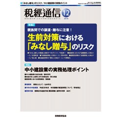税経通信 2016年 12月号 [雑誌]