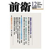 前衛 2016年 12月号 No.942 [雑誌]