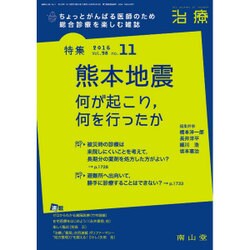 治療 2016年 11月号 [雑誌]