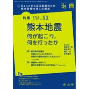 治療 2016年 11月号 [雑誌]