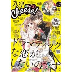 Cheese!増刊 2016年 12月号 [雑誌]