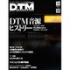 DTM MAGAZINE 2016年 12月号 [雑誌]