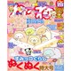 ねーねー 2016年 12月号 No.129 [雑誌]