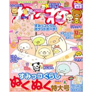 ねーねー 2016年 12月号 No.129 [雑誌]