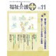福祉介護TECHNO (テクノ) プラス 2016年 11月号 [雑誌]