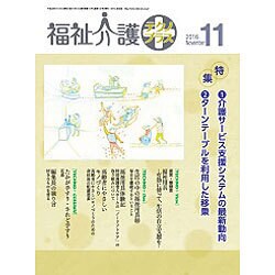 福祉介護TECHNO (テクノ) プラス 2016年 11月号 [雑誌]
