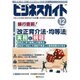 ビジネスガイド 2016年 12月号 No.831 [雑誌]