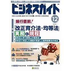 ビジネスガイド 2016年 12月号 No.831 [雑誌]