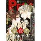 Petit comic (プチコミック) 2016年 12月号 [雑誌]