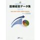 医療経営データ集―数値で理解する医療・介護業界の最新動向〈2016〉(医療経営士サブテキスト) [単行本]