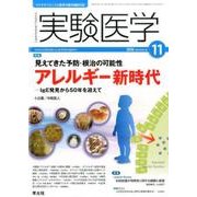 実験医学 VOL.34No.18 [単行本]