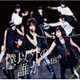 NMB48／僕以外の誰か