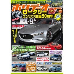 ホリデーオート 2016年 12月号 [雑誌]
