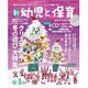 新 幼児と保育 2016年 12月号 [雑誌]