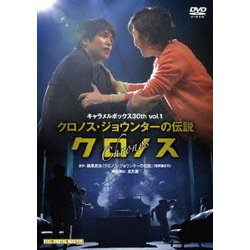 ヨドバシ.com - キャラメルボックス30th vol.1 クロノス 2015 [DVD