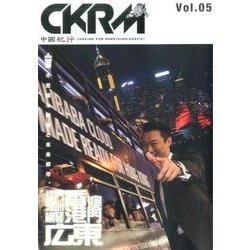 中國紀行 Vol.5 [単行本]