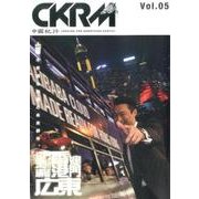 中國紀行 Vol.5 [単行本]