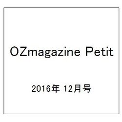 OZmagazine Petit 2016年 12月号 [雑誌]
