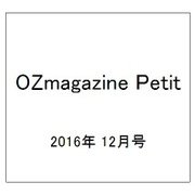 OZmagazine Petit 2016年 12月号 [雑誌]