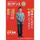 ガバナンス 2016年 11月号 [雑誌]