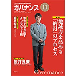 ガバナンス 2016年 11月号 [雑誌]