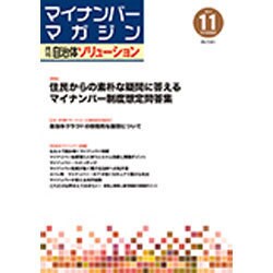 増刊ガバナンス 2016年 11月号 [雑誌]
