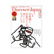 Discover Japan (ディスカバー・ジャパン) 2016年 12月号 [雑誌]