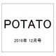 POTATO (ポテト) 2016年 12月号 [雑誌]