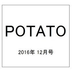 POTATO (ポテト) 2016年 12月号 [雑誌]