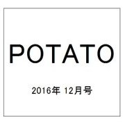 POTATO (ポテト) 2016年 12月号 [雑誌]