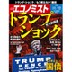 週刊 エコノミスト 2016年 11/22号 [雑誌]