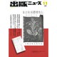 出版ニュース 2016年 11月号 [雑誌]
