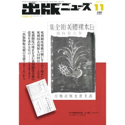 出版ニュース 2016年 11月号 [雑誌]