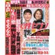 週刊 女性セブン 2016年 11/17号 [雑誌]