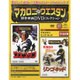 マカロニ・ウエスタン傑作DVDコレクション全国版 2016年 11/20号 [雑誌]