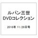 ルパン三世DVDコレクション 2016年 11/29号 [雑誌]
